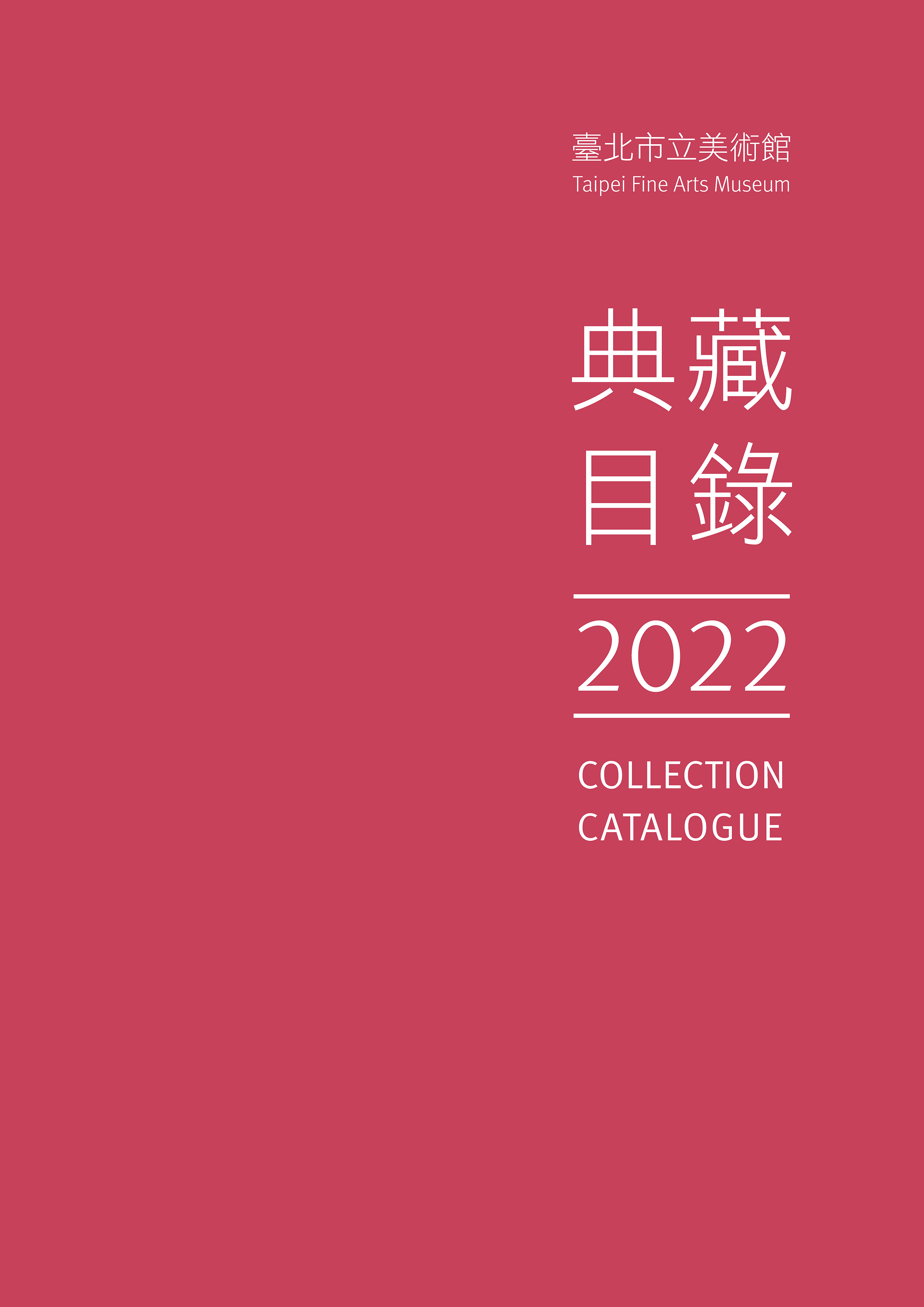 臺北市立美術館典藏目錄111(2022) 的圖說